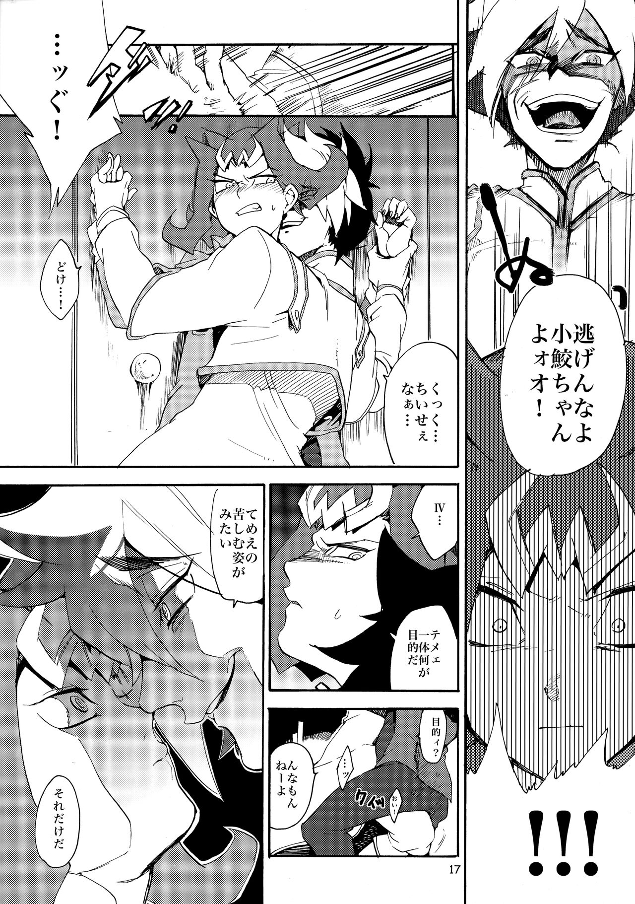 Kawaii same ni wa fansābisu o - Page 18