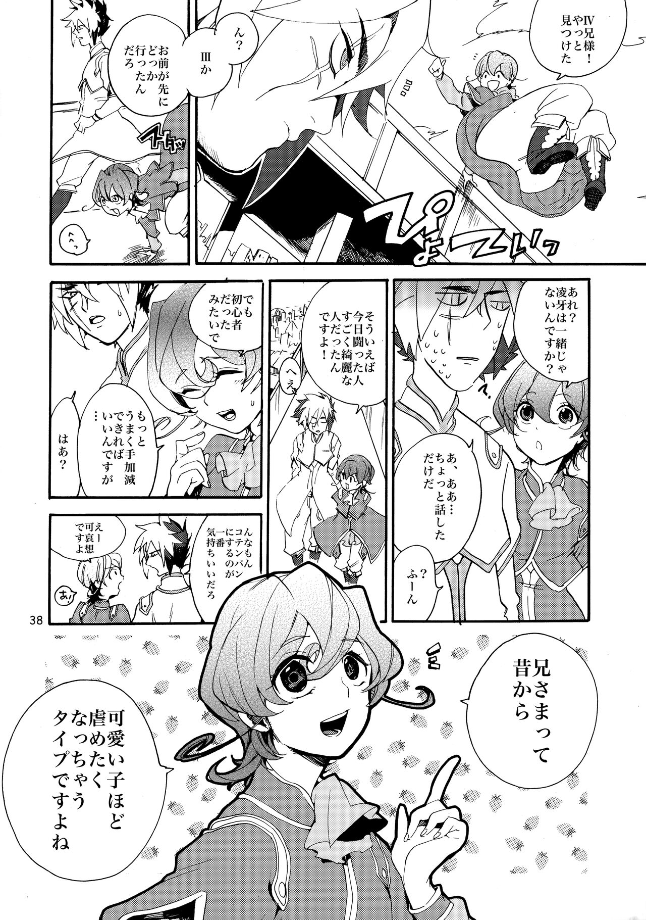 Kawaii same ni wa fansābisu o - Page 39