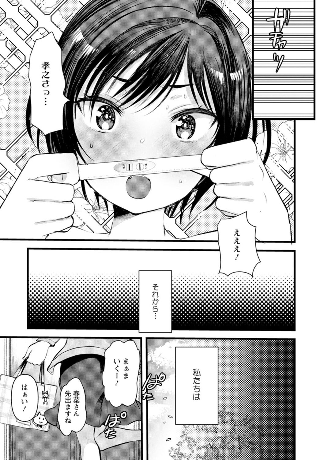 Niizuma-san no Kojirase Ero Nikki - Page 189