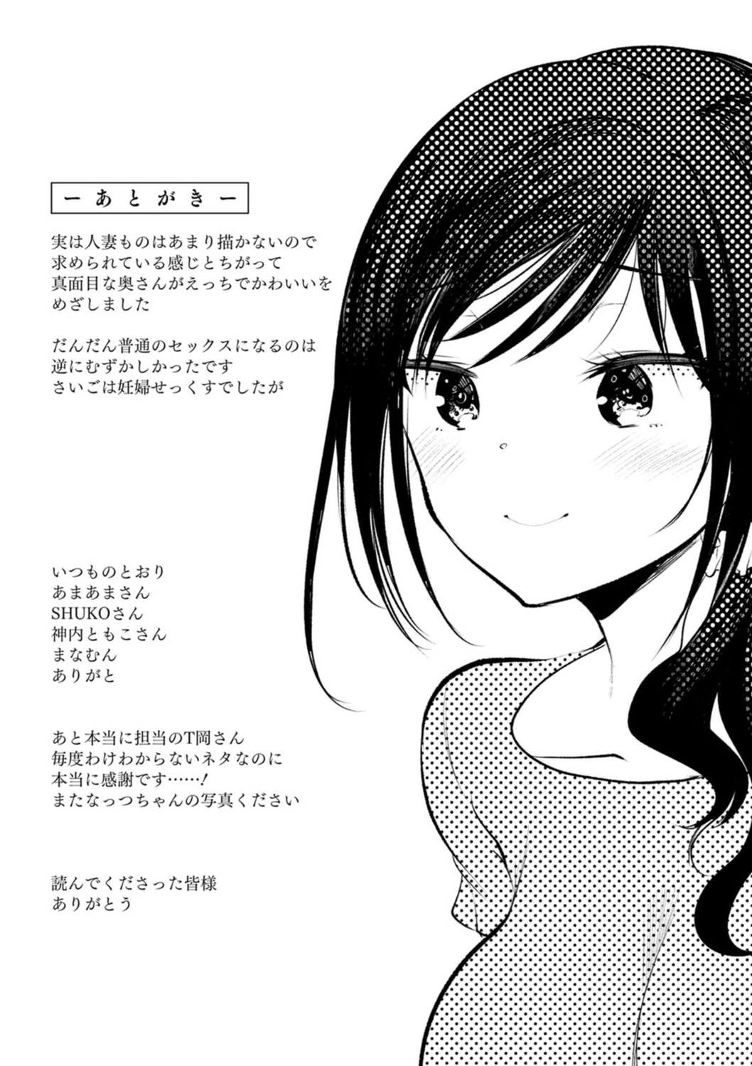 Niizuma-san no Kojirase Ero Nikki - Page 197