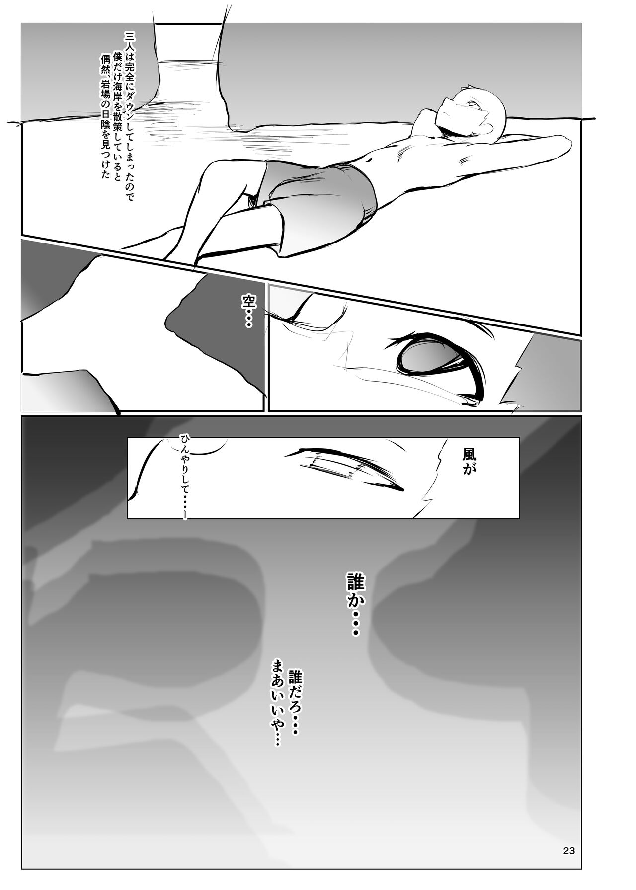 Inyou Kijutsu Kei -San- - Page 22