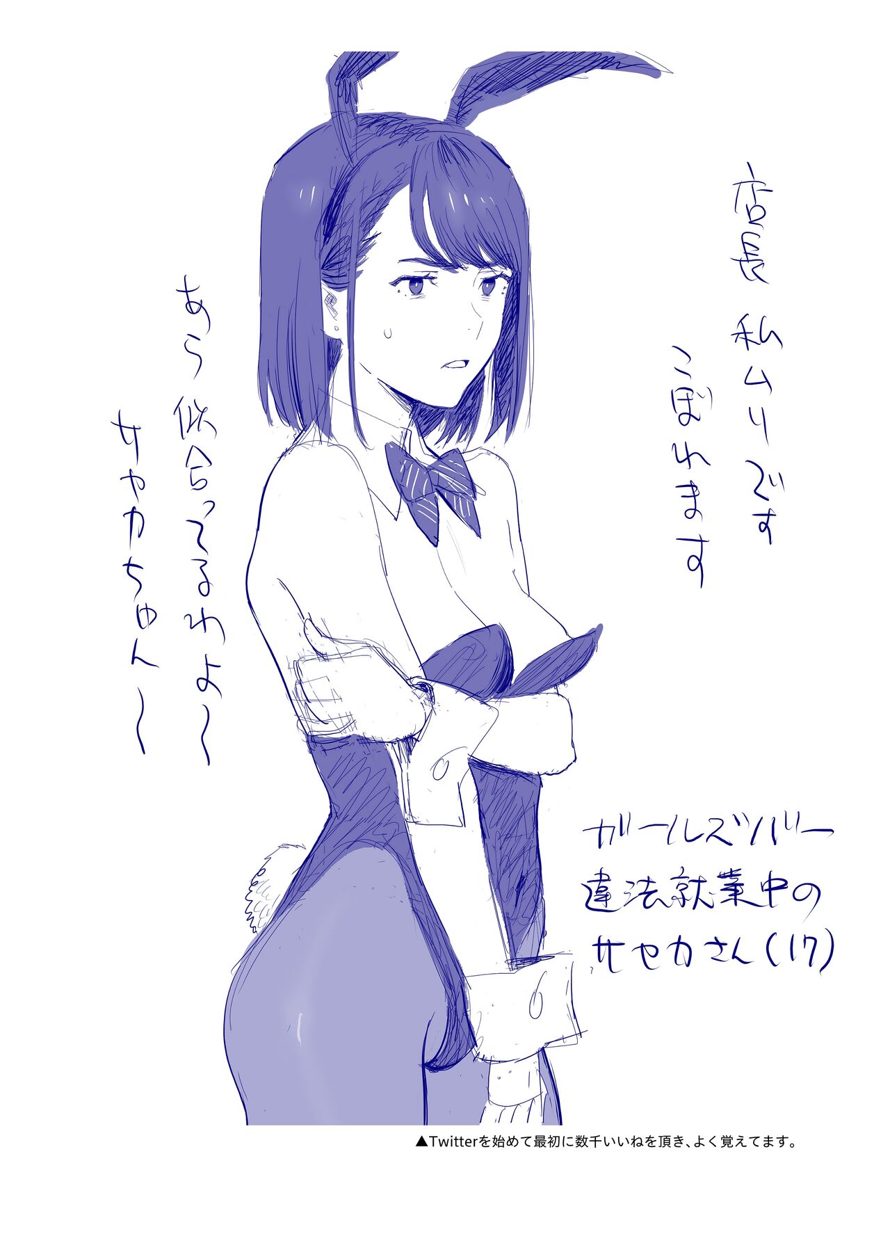 Hito no Fundoshi Rakugaki Soushuuhen+ - Page 22