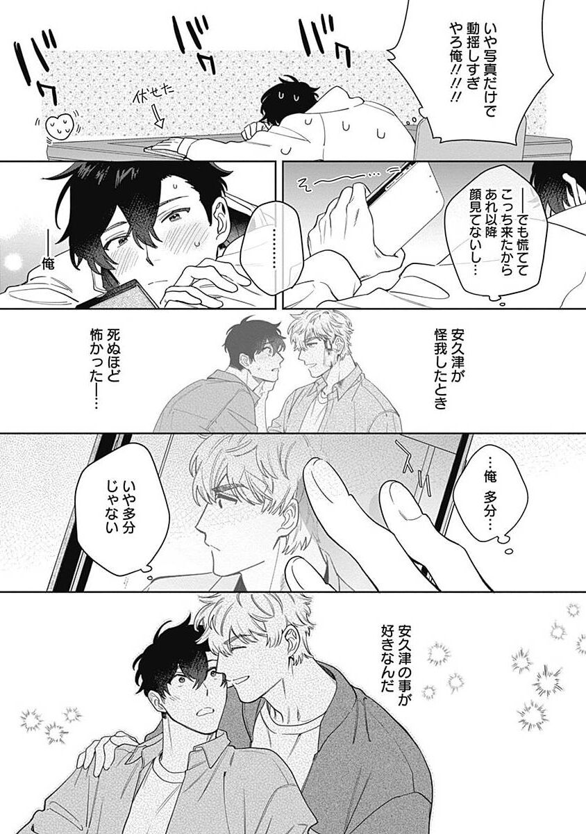Mamotte Agetai Sawatari-san 5 - Page 10