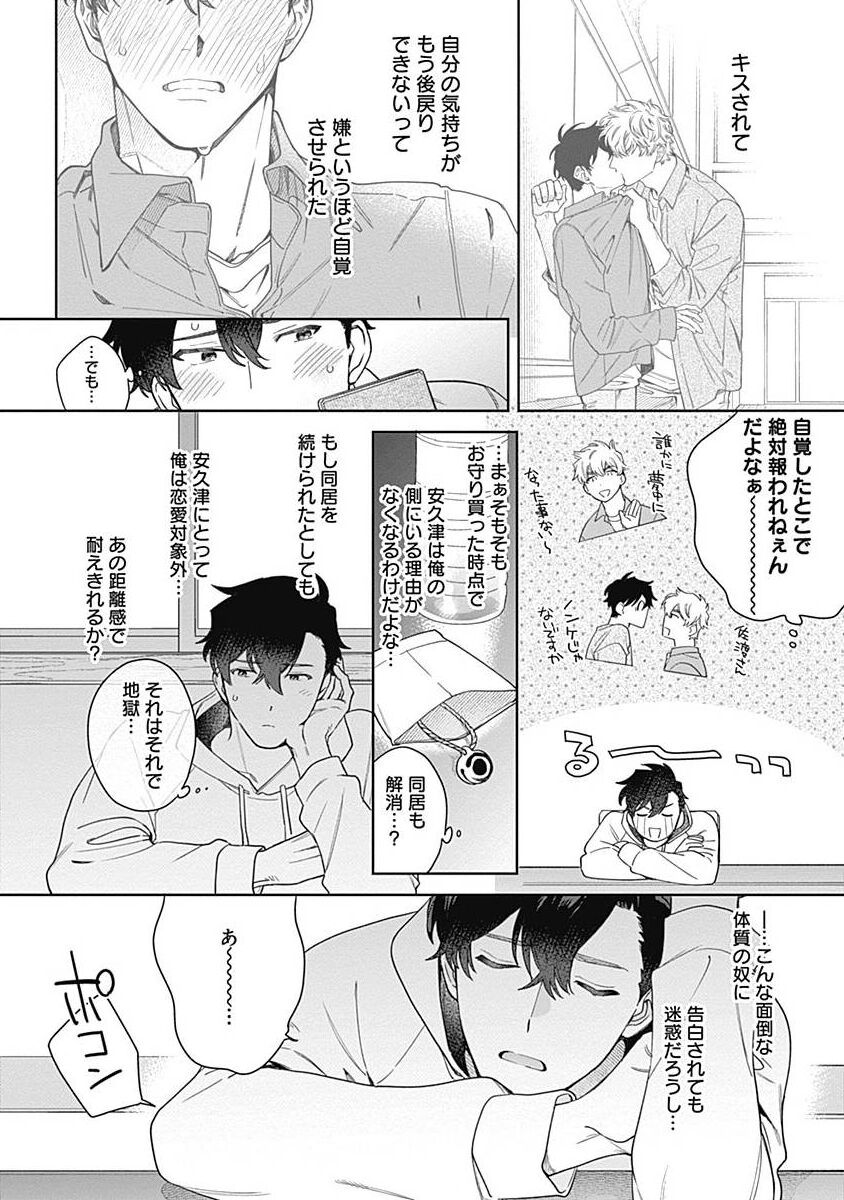Mamotte Agetai Sawatari-san 5 - Page 11