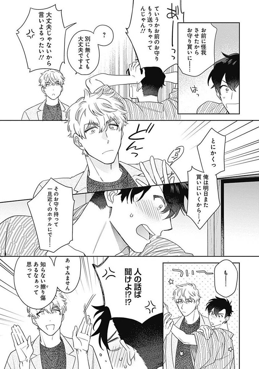 Mamotte Agetai Sawatari-san 5 - Page 22