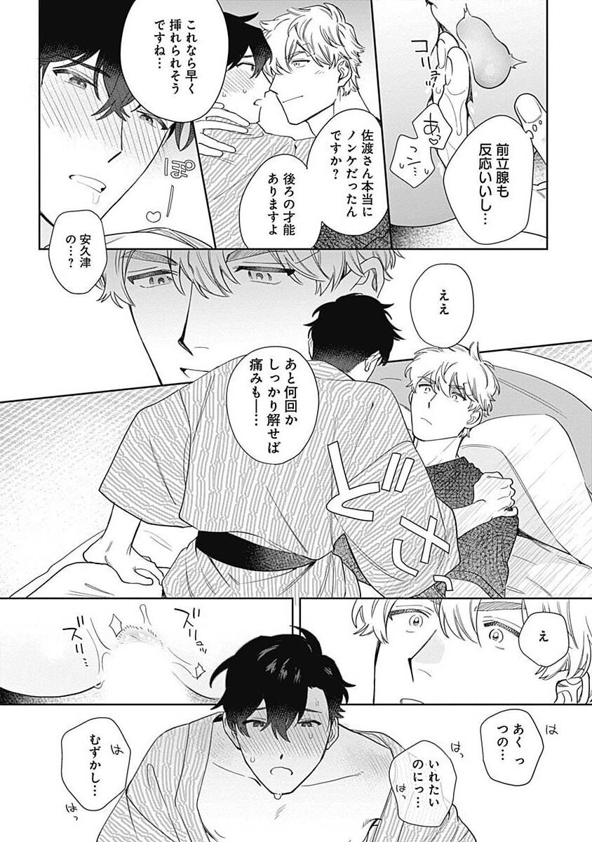 Mamotte Agetai Sawatari-san 5 - Page 29