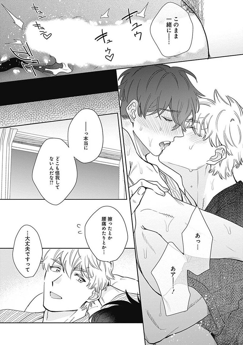 Mamotte Agetai Sawatari-san 5 - Page 34