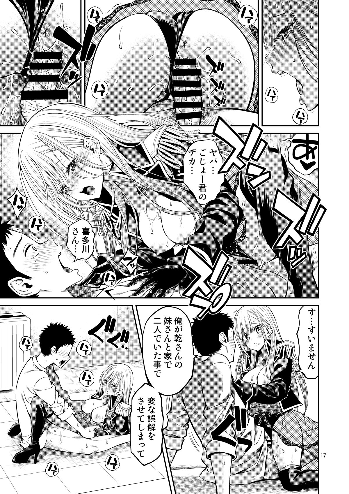 Sono Bisque Doll wa H o Suru 3 - Page 16