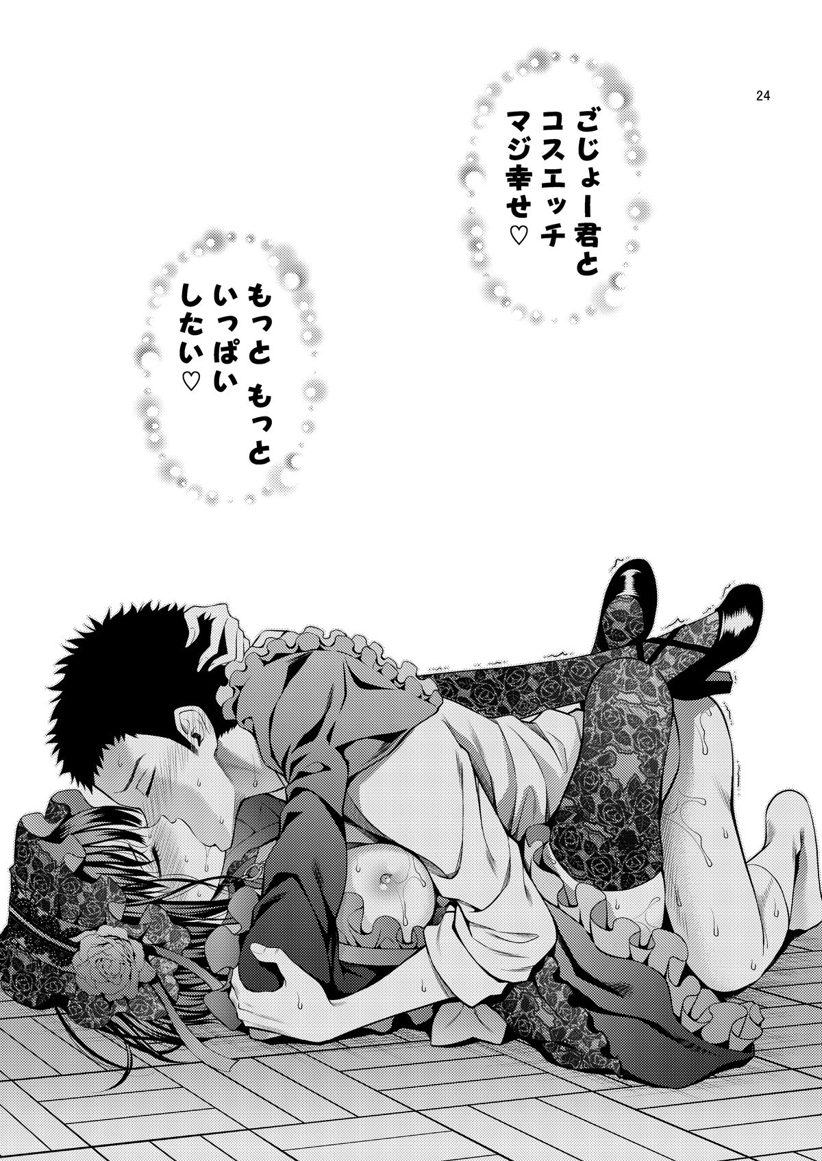 Sono Bisque Doll wa H o Suru 2 - Page 24