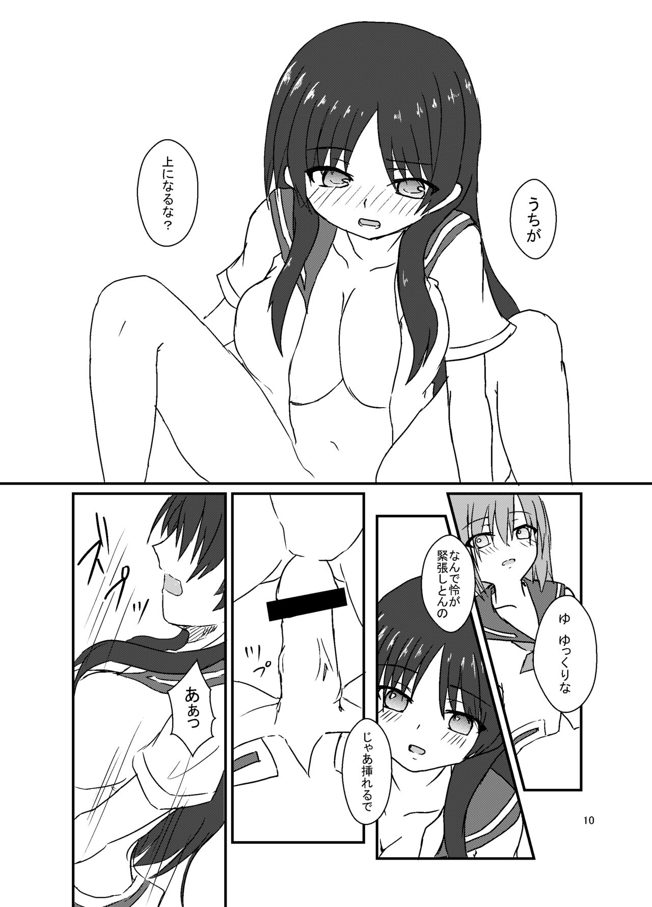 Seiren Keppaku Go - Page 11