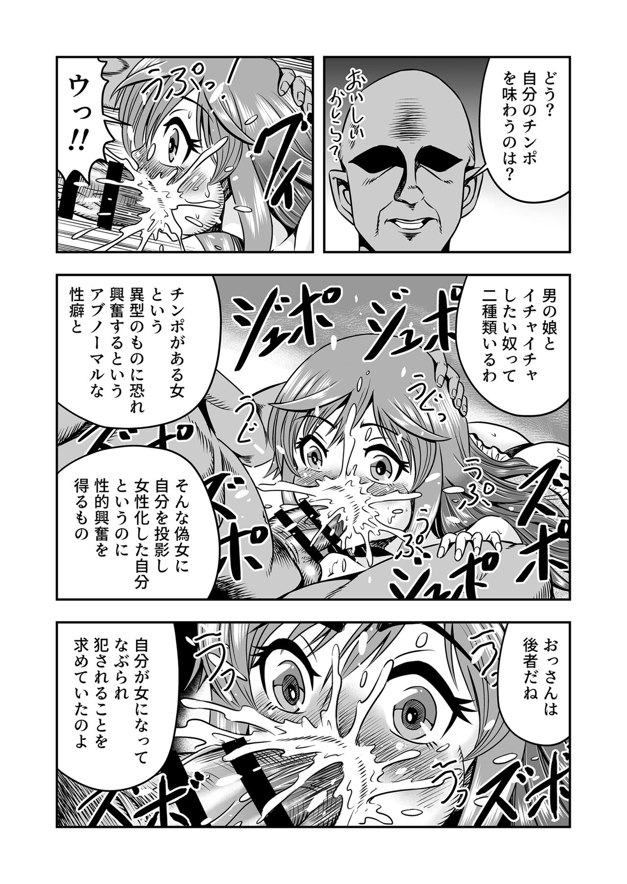 Man Who Loves Dick-Girls Becomes One Himself - Page 34