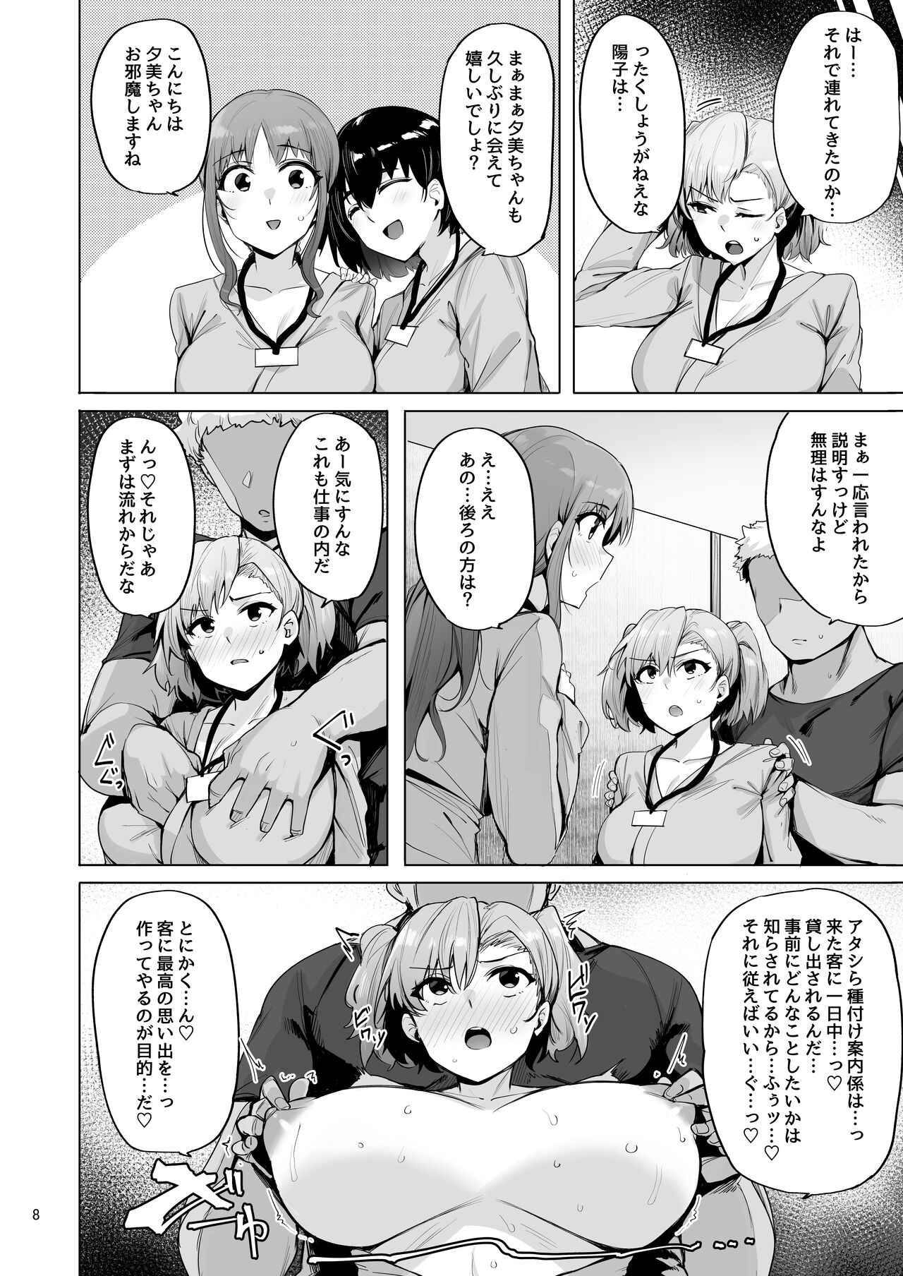 Netorimura San - Page 9