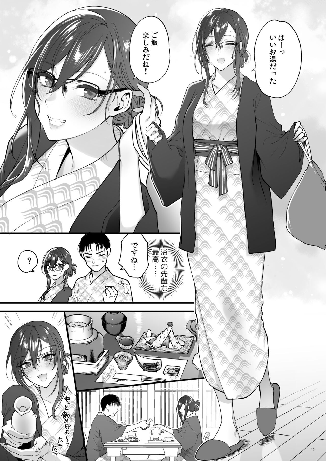 双海先輩と温泉ふたり旅 - Page 13