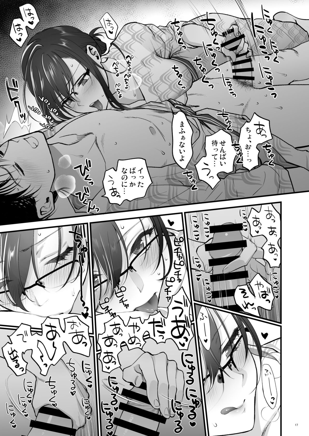 双海先輩と温泉ふたり旅 - Page 17