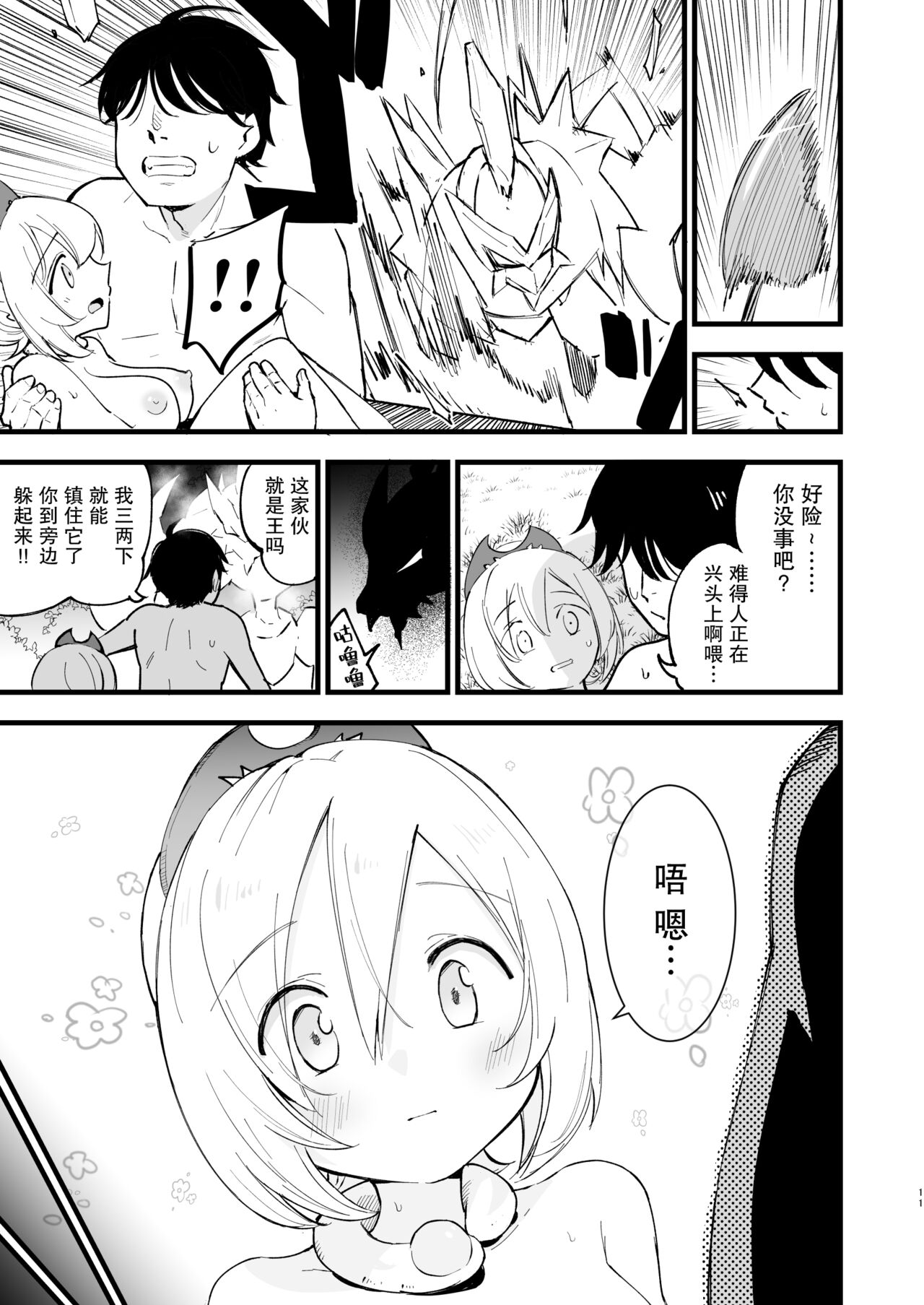 Hisui Tensei-roku 2 - Page 12