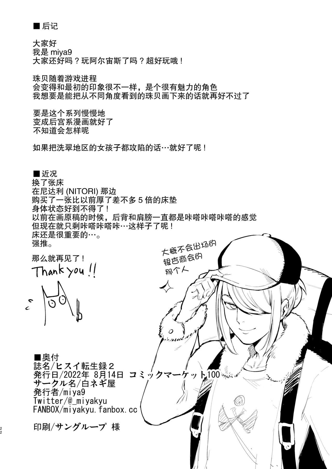 Hisui Tensei-roku 2 - Page 23