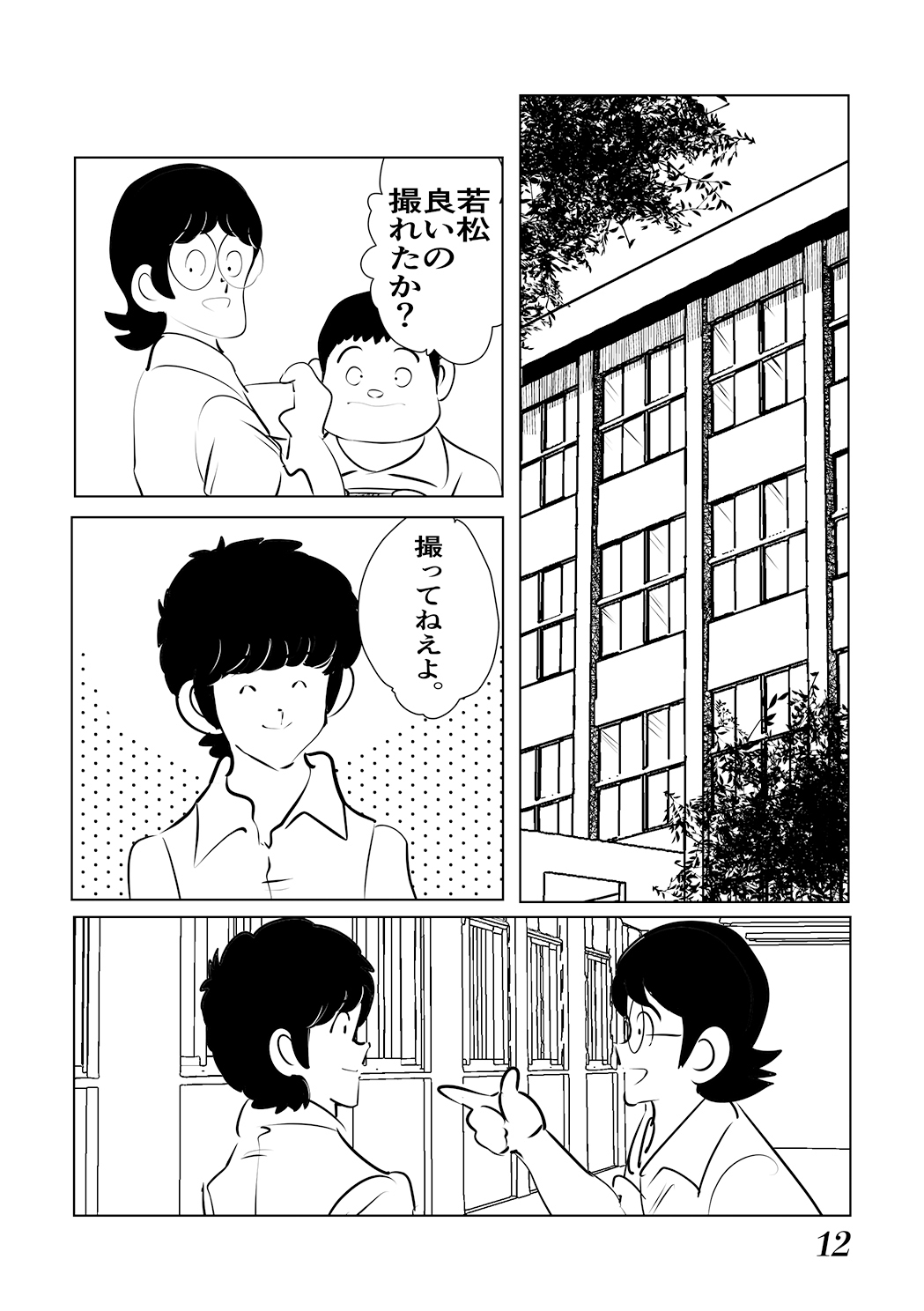 Adachimon. Max - Page 12