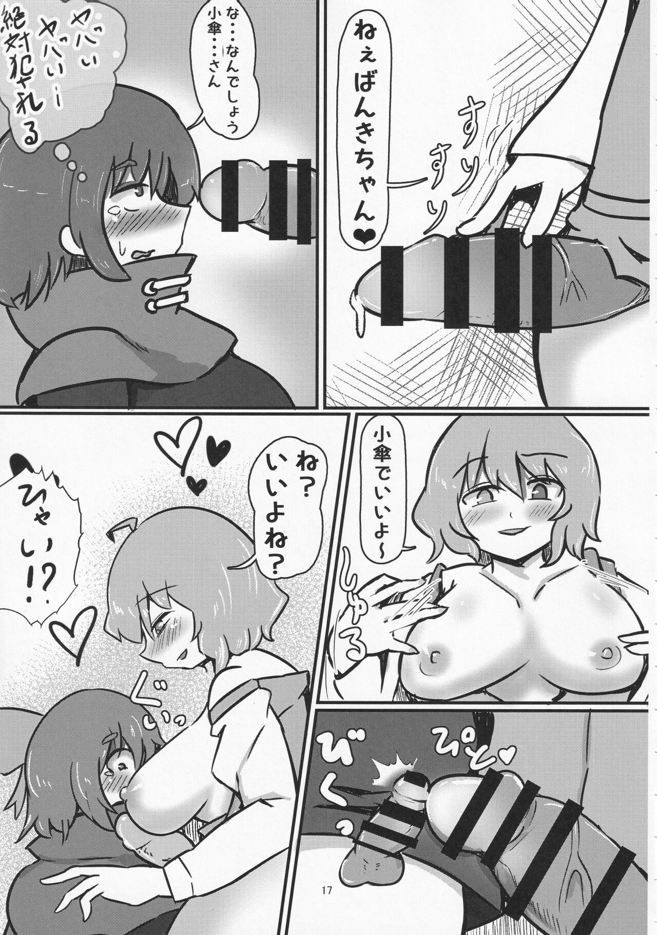 Onegai Shitemo ie desu ka? - Page 16