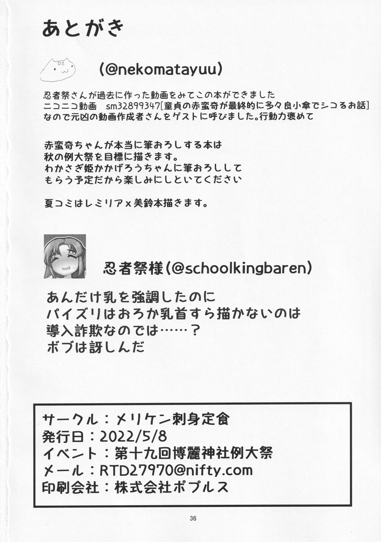 Onegai Shitemo ie desu ka? - Page 35