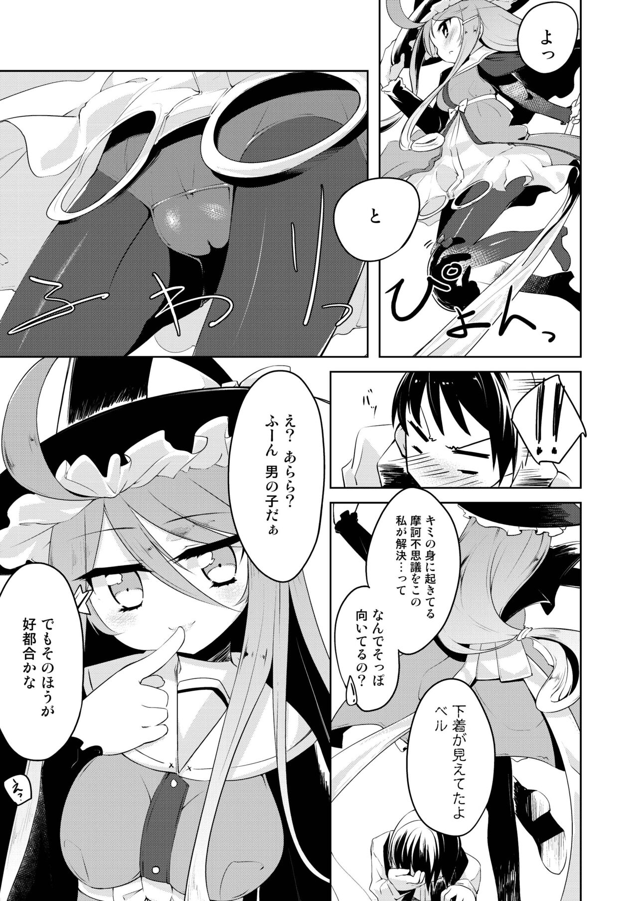 H de Kaiketsu!? Magical☆Bell - Page 15