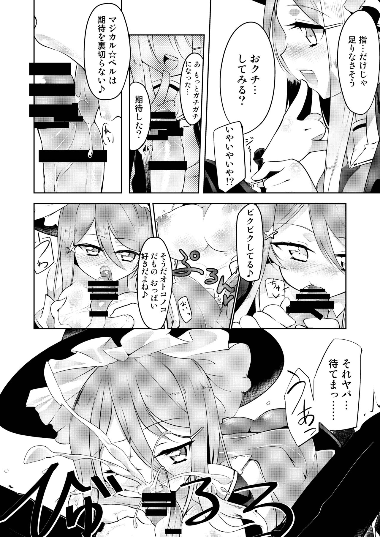H de Kaiketsu!? Magical☆Bell - Page 18