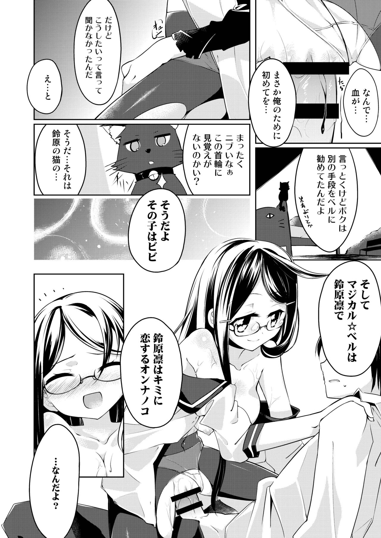H de Kaiketsu!? Magical☆Bell - Page 22