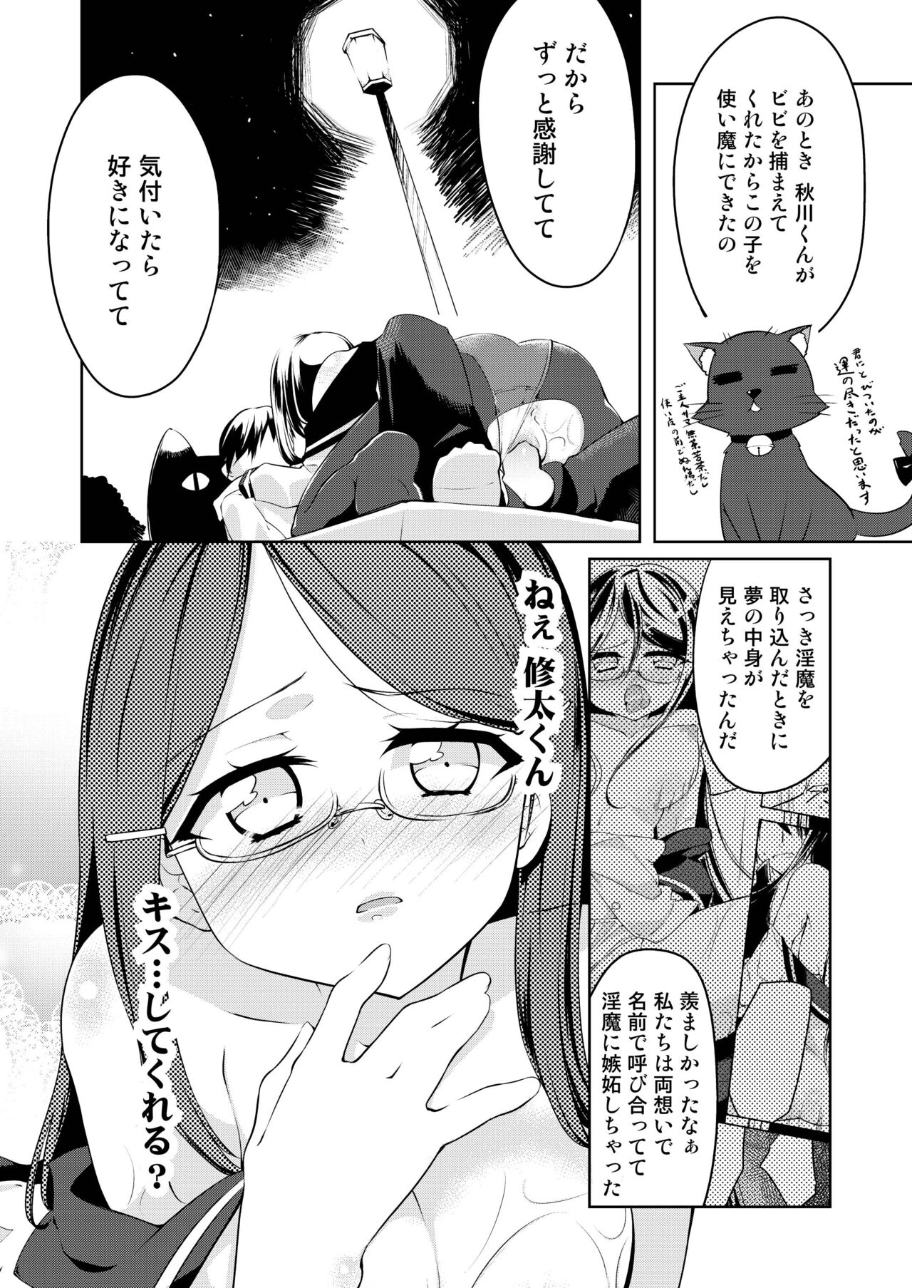 H de Kaiketsu!? Magical☆Bell - Page 23