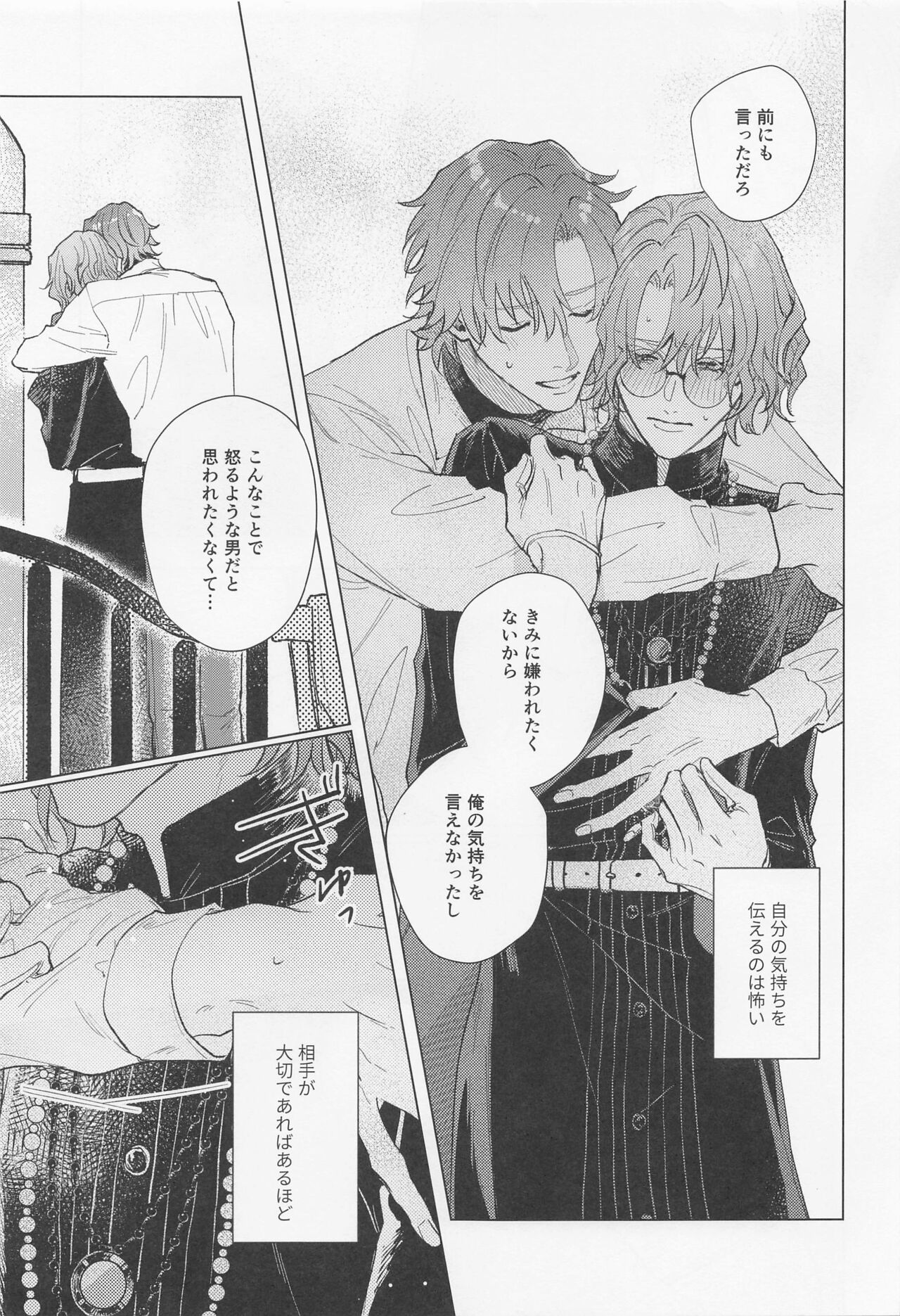 Honne to Wagamama, Amai Ato - Page 10