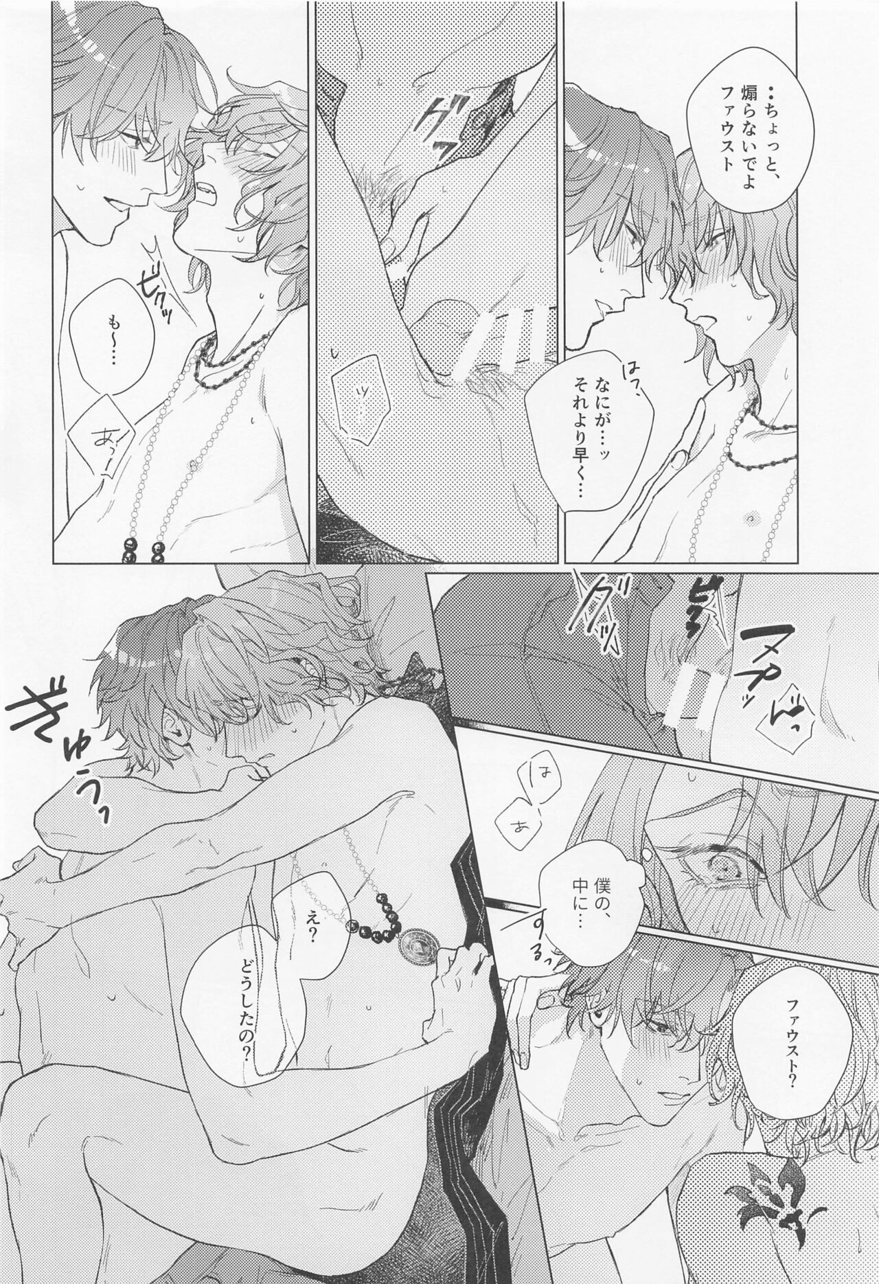 Honne to Wagamama, Amai Ato - Page 17