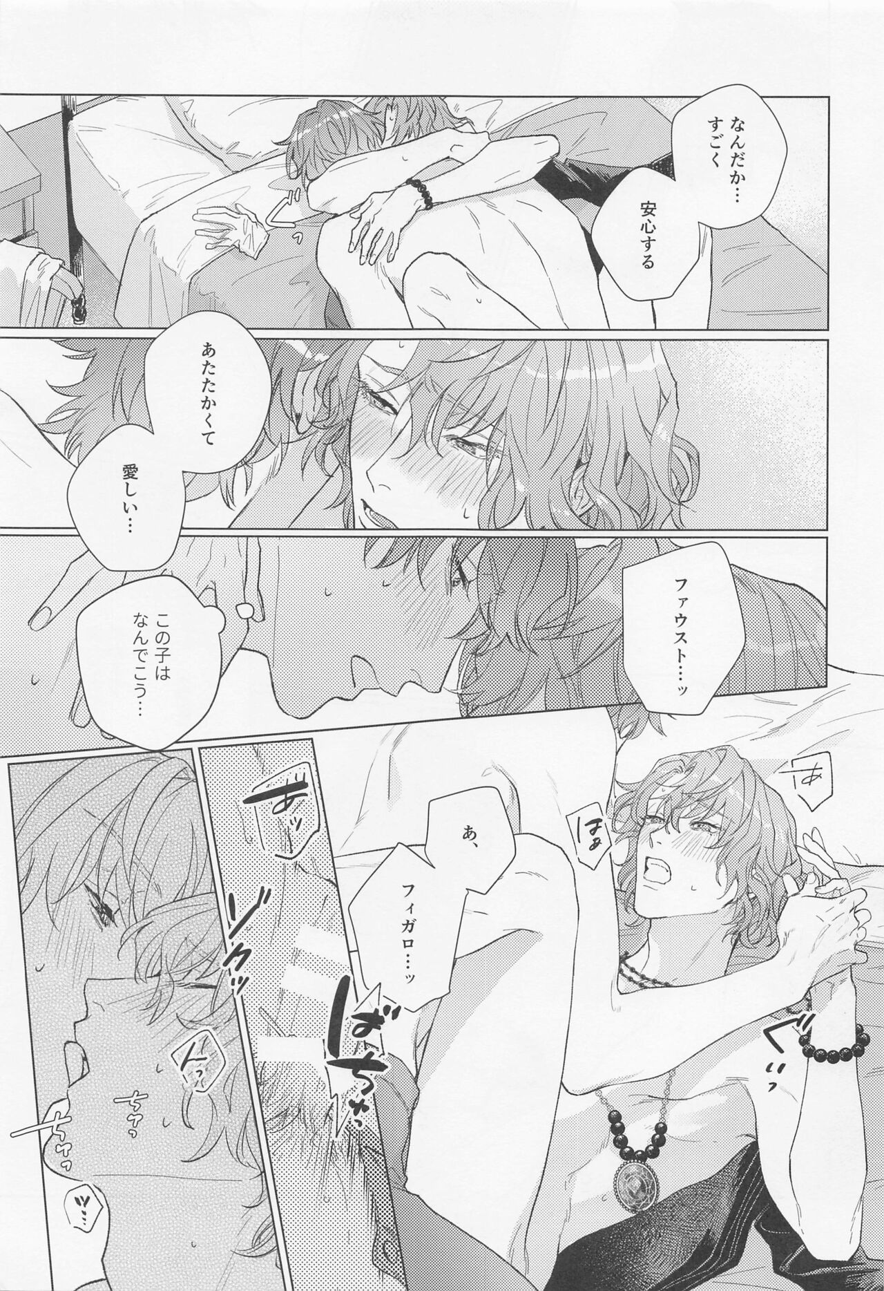 Honne to Wagamama, Amai Ato - Page 18