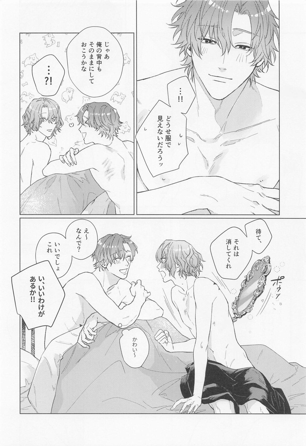 Honne to Wagamama, Amai Ato - Page 23