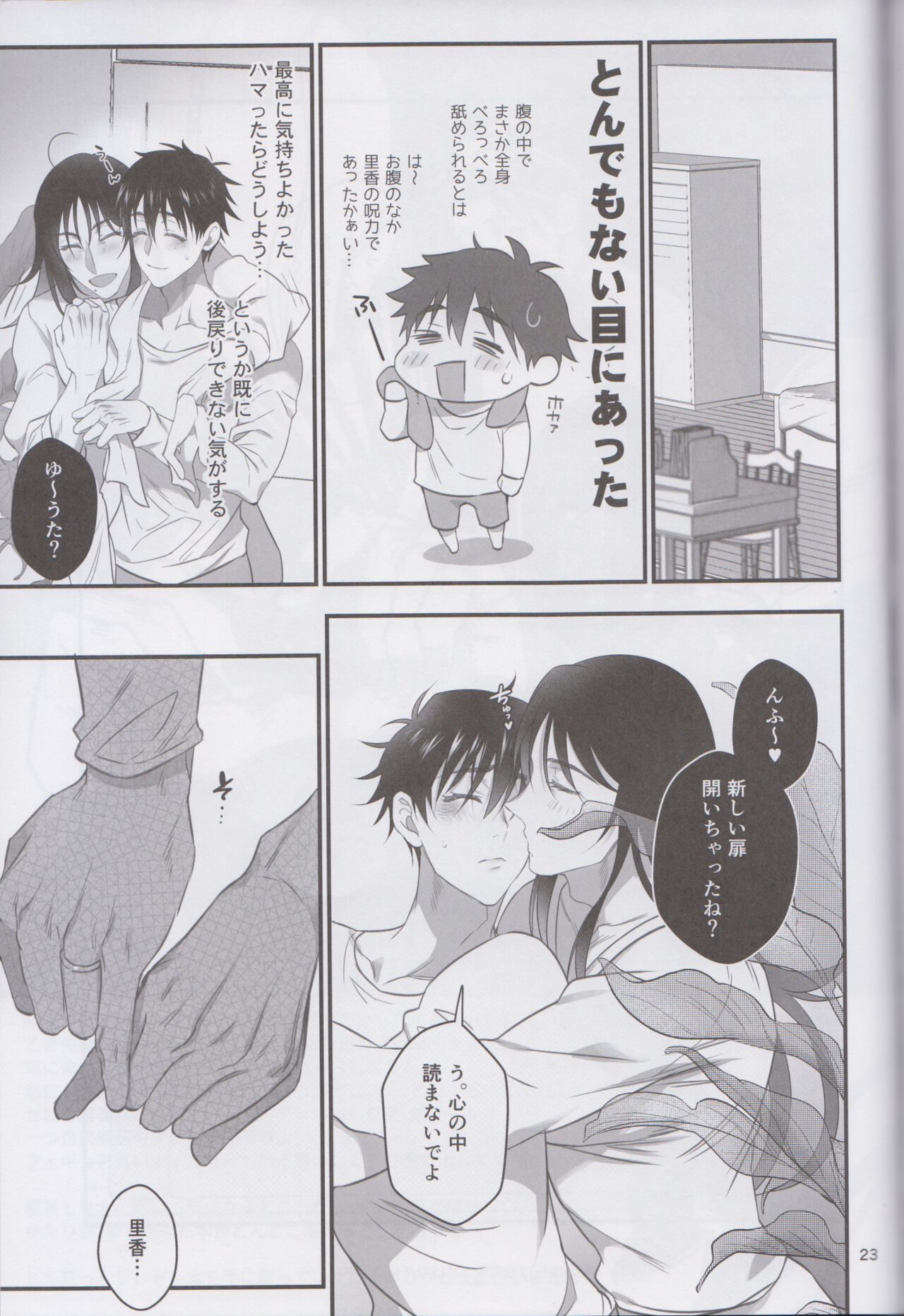 RikaYuta no Ero Hon. - Page 22
