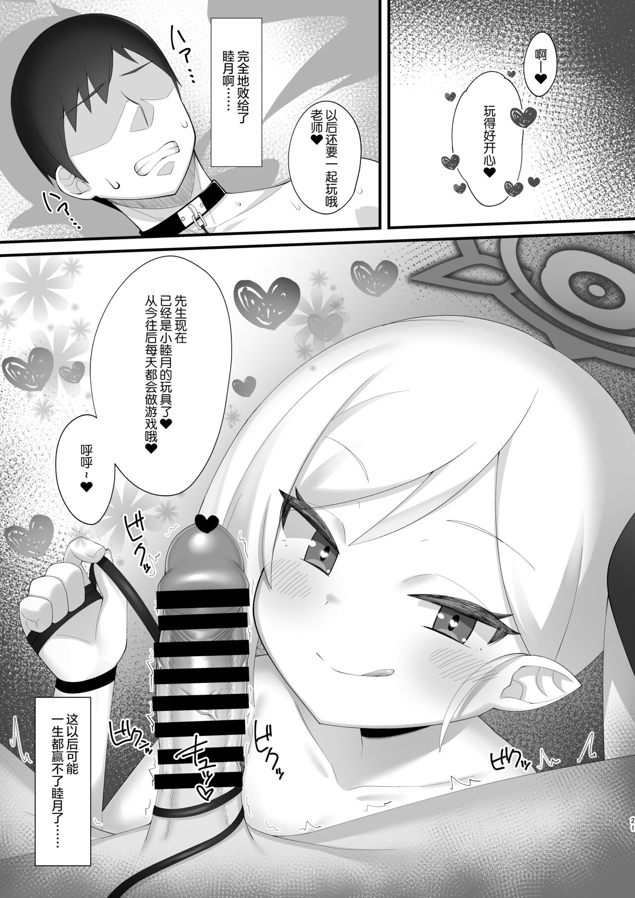 Sensei wa Mutsuki-chan no Omocha da yo - Page 21