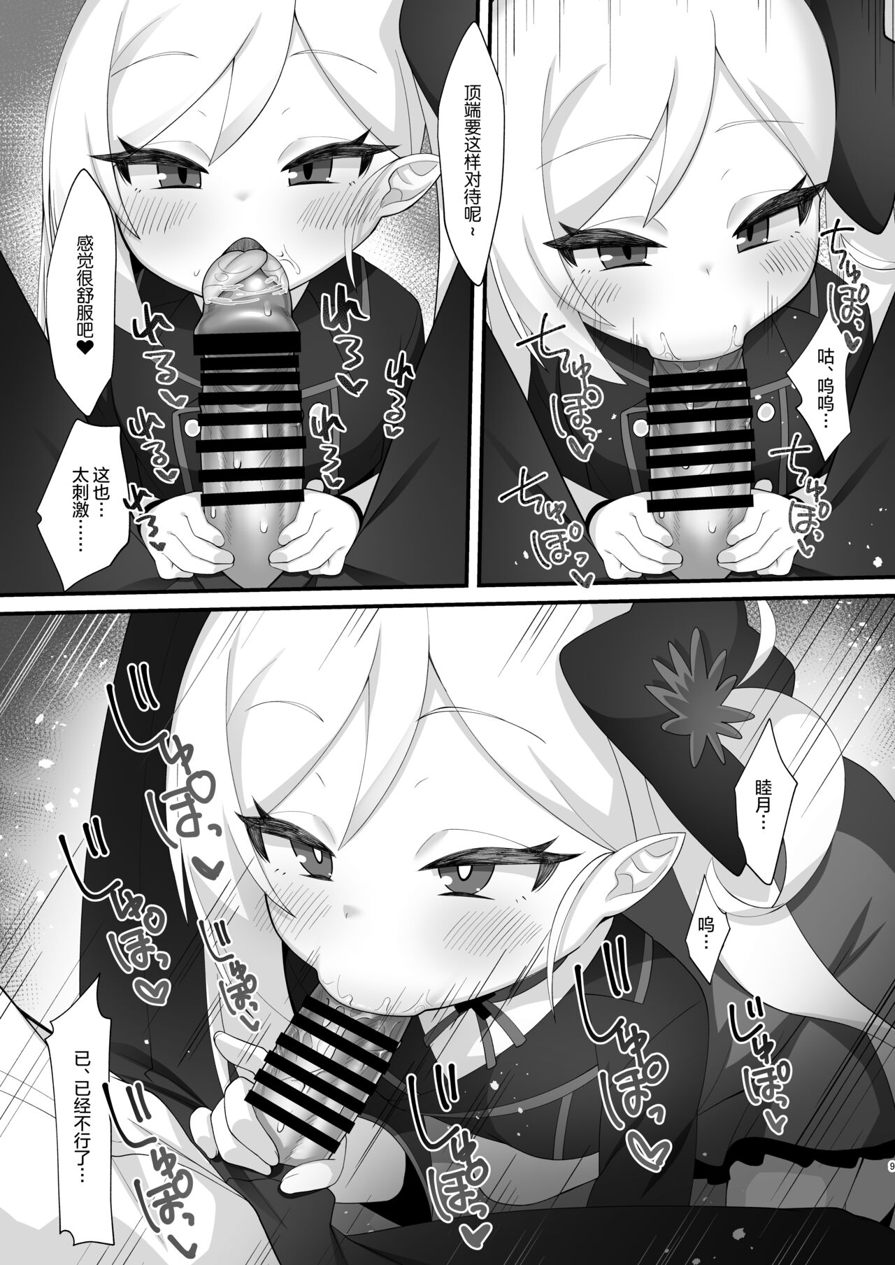 Sensei wa Mutsuki-chan no Omocha da yo - Page 9