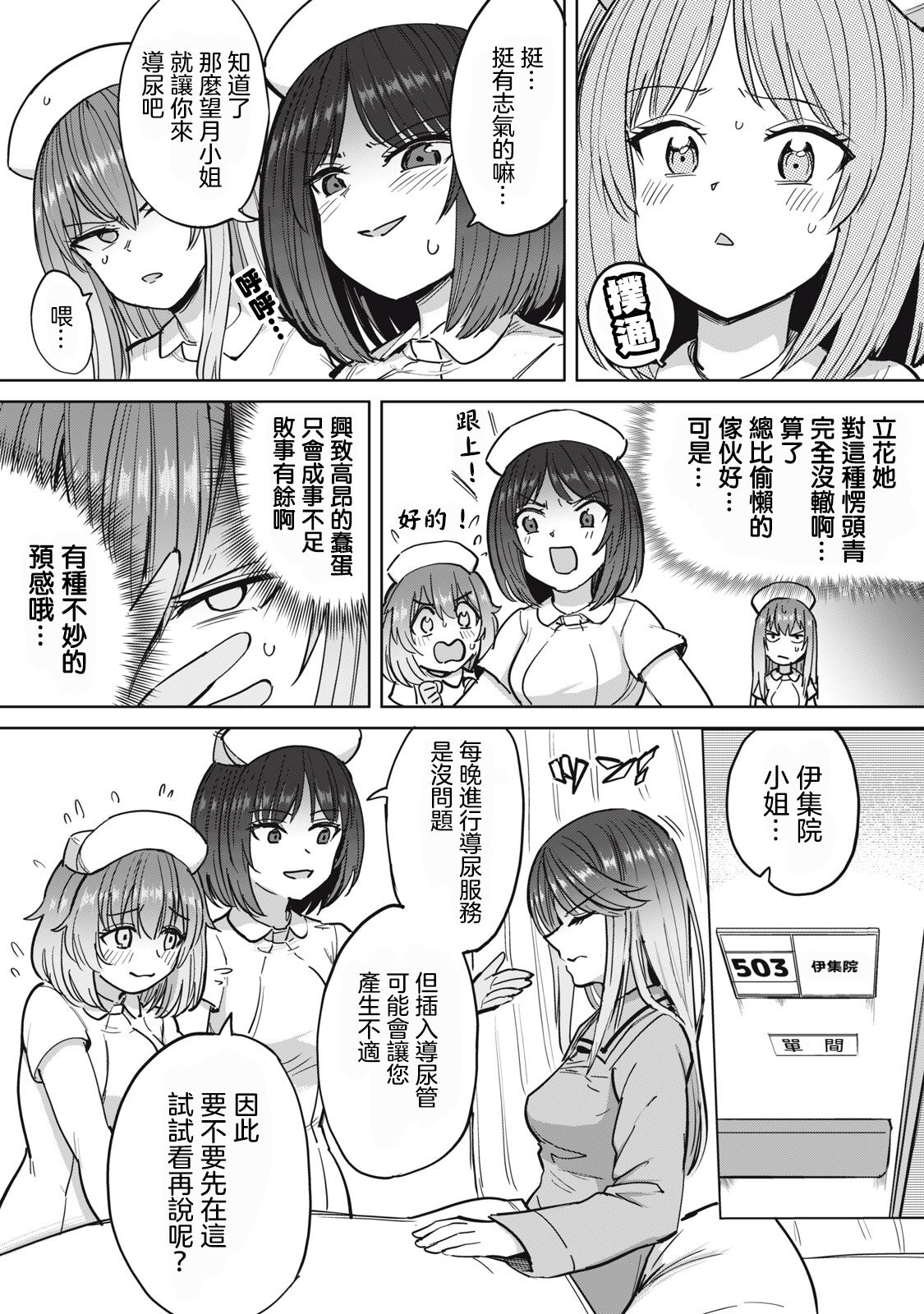 Zen Nenrei Ban ch6 Zenpen - Page 15