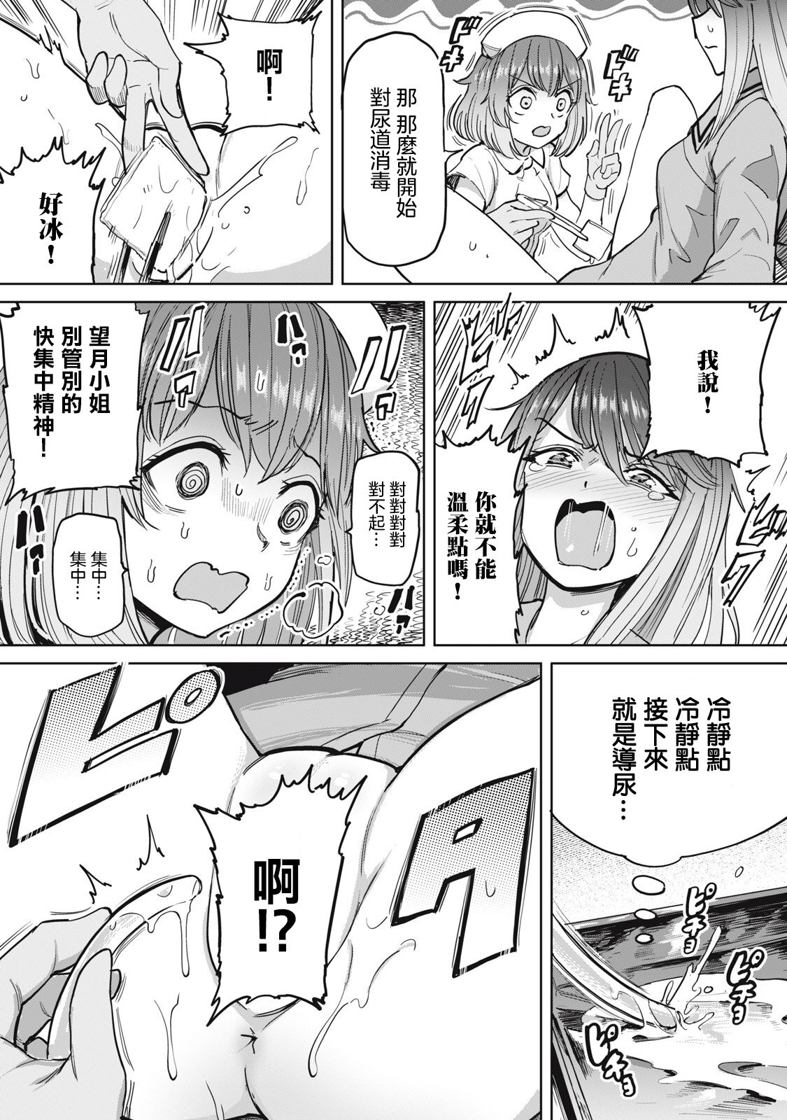 Zen Nenrei Ban ch6 Zenpen - Page 18