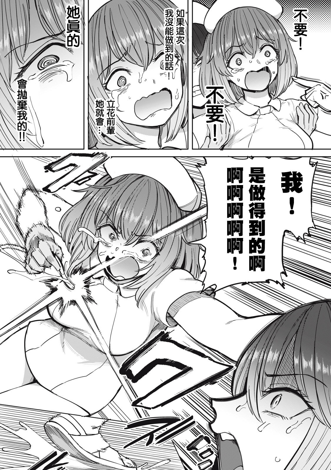 Zen Nenrei Ban ch6 Zenpen - Page 21