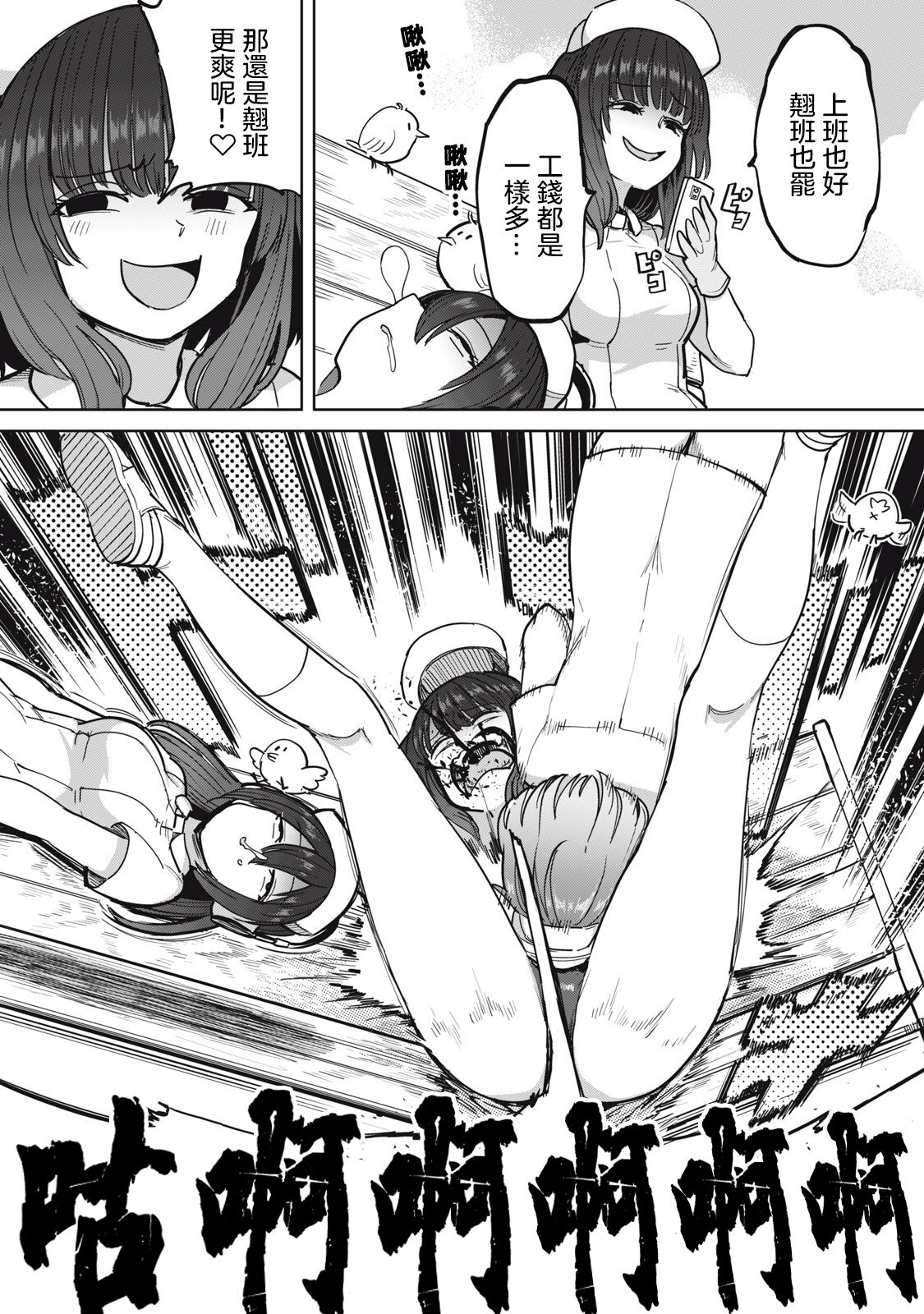 Zen Nenrei Ban ch6 Zenpen - Page 23