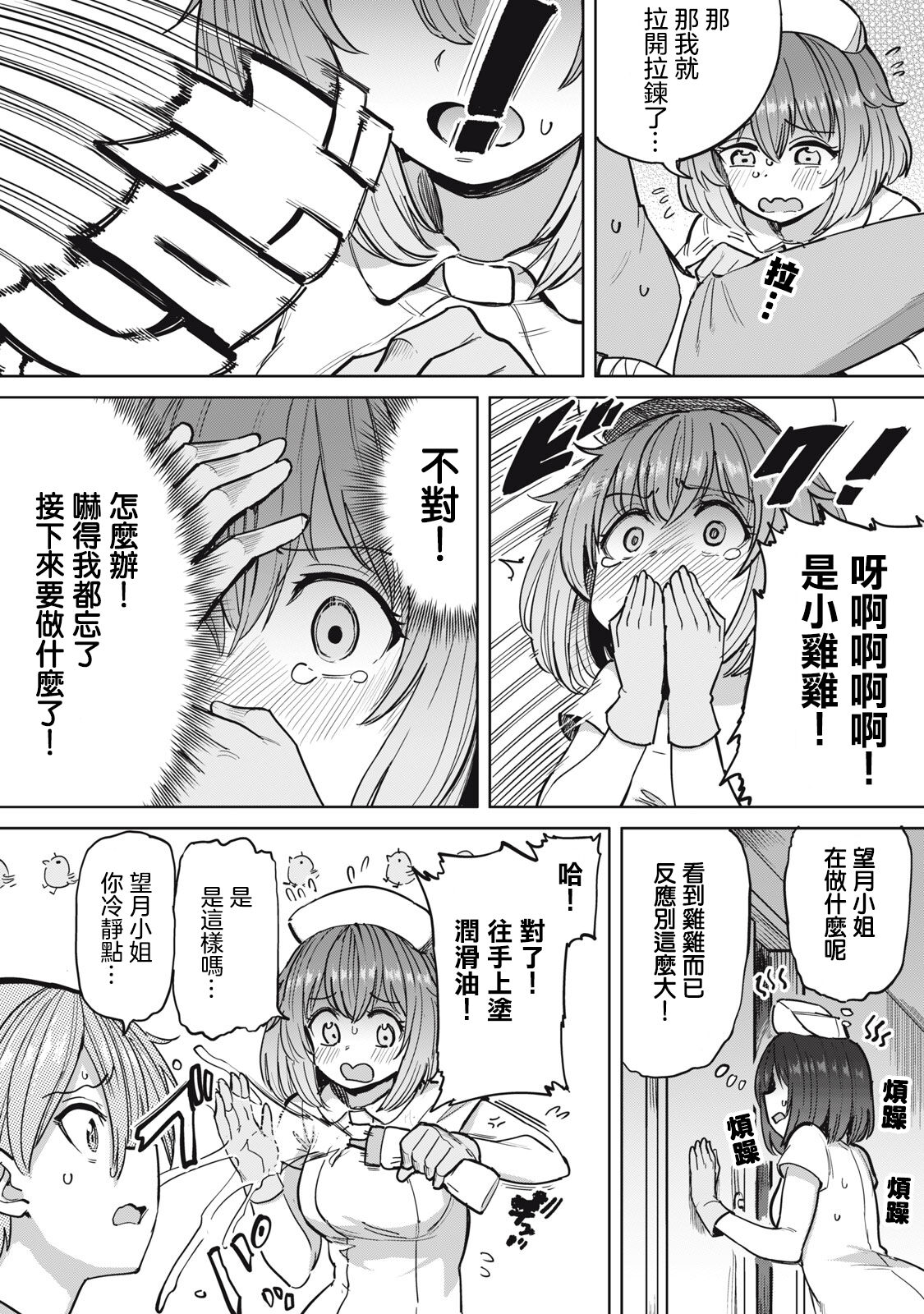 Zen Nenrei Ban ch6 Zenpen - Page 9
