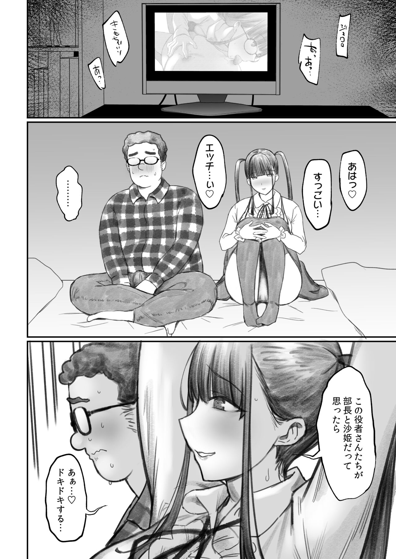 Succubus no Saki-chan 2 - Page 20