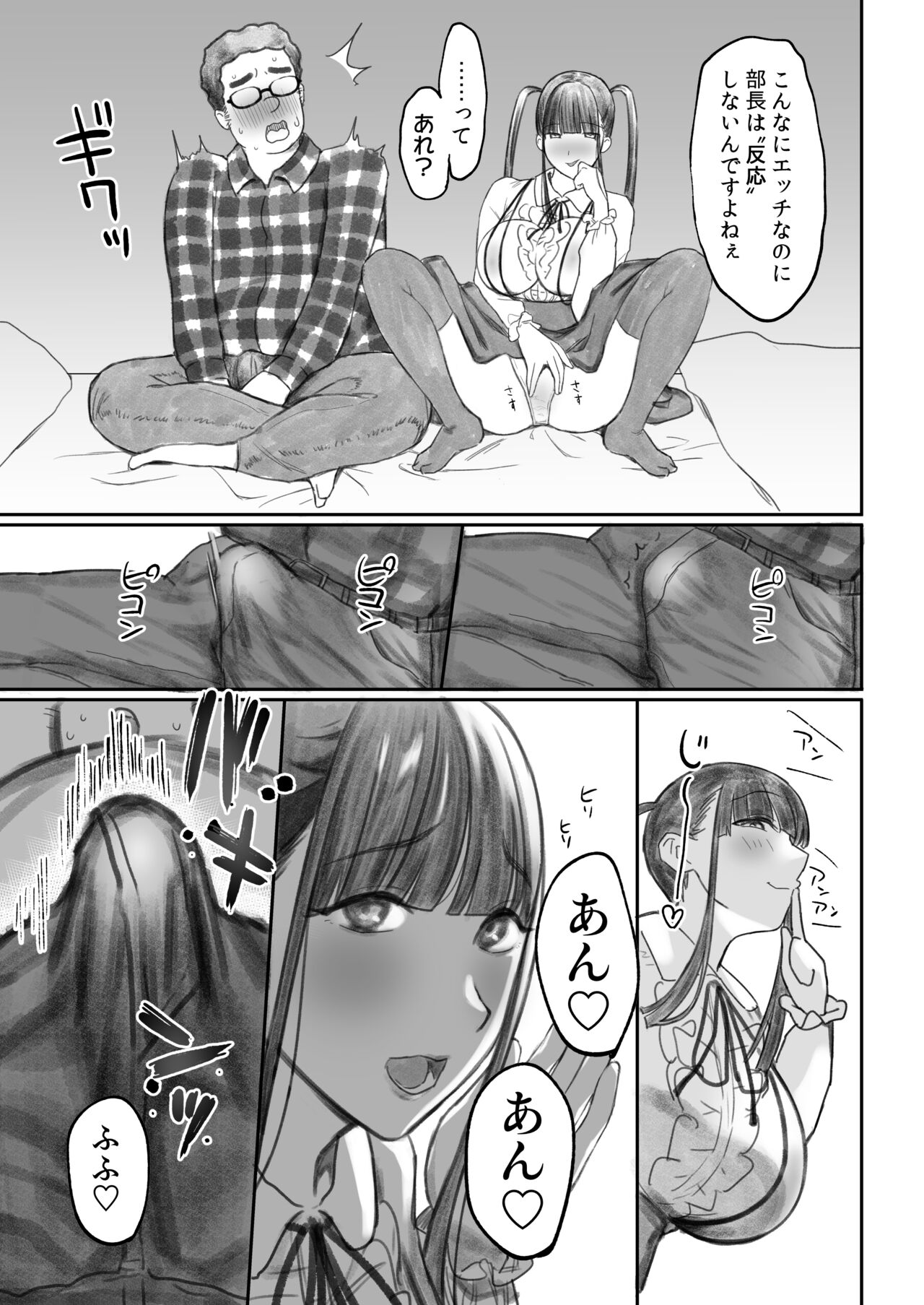 Succubus no Saki-chan 2 - Page 21