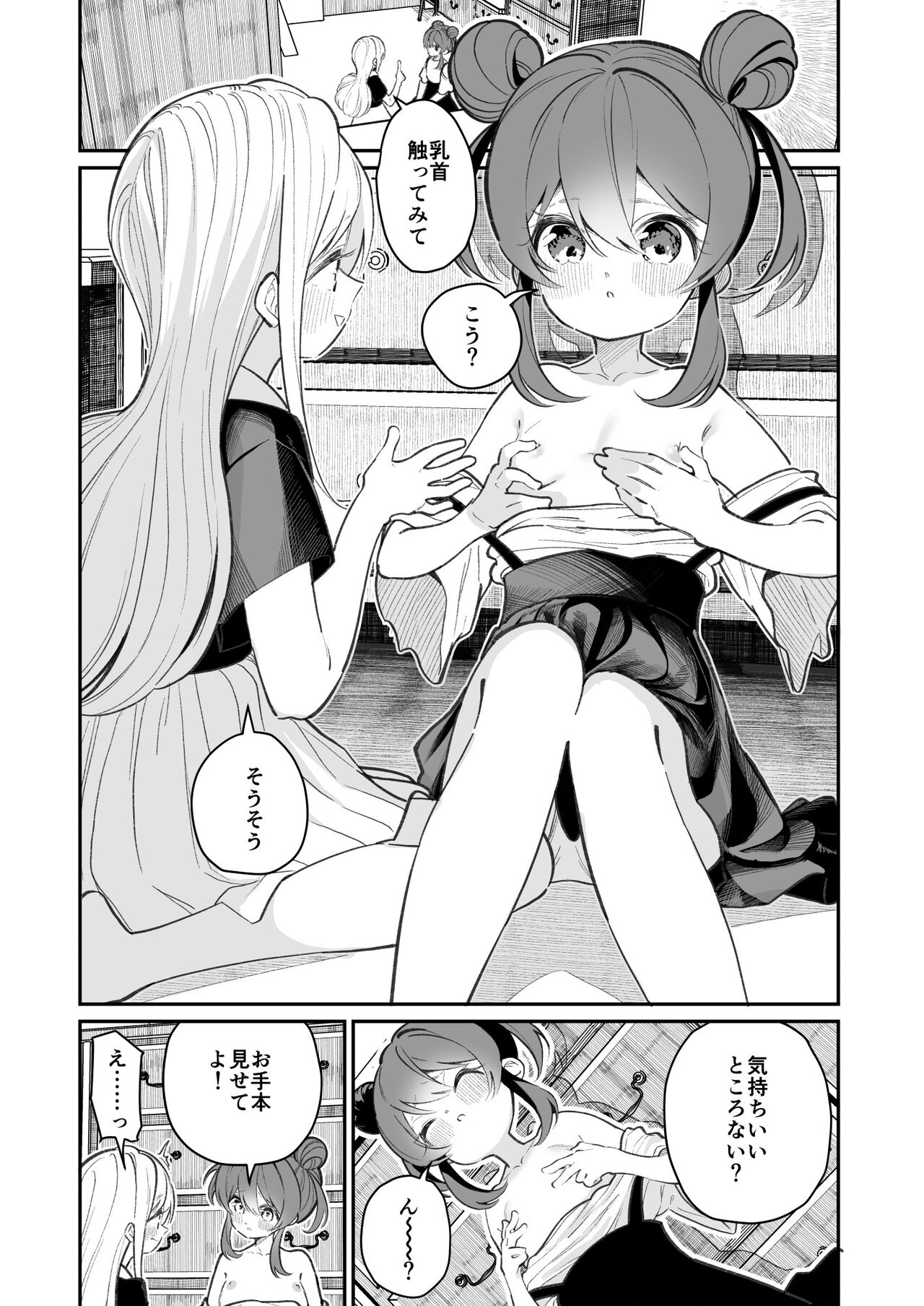 Onanie tte Nani? - Page 8