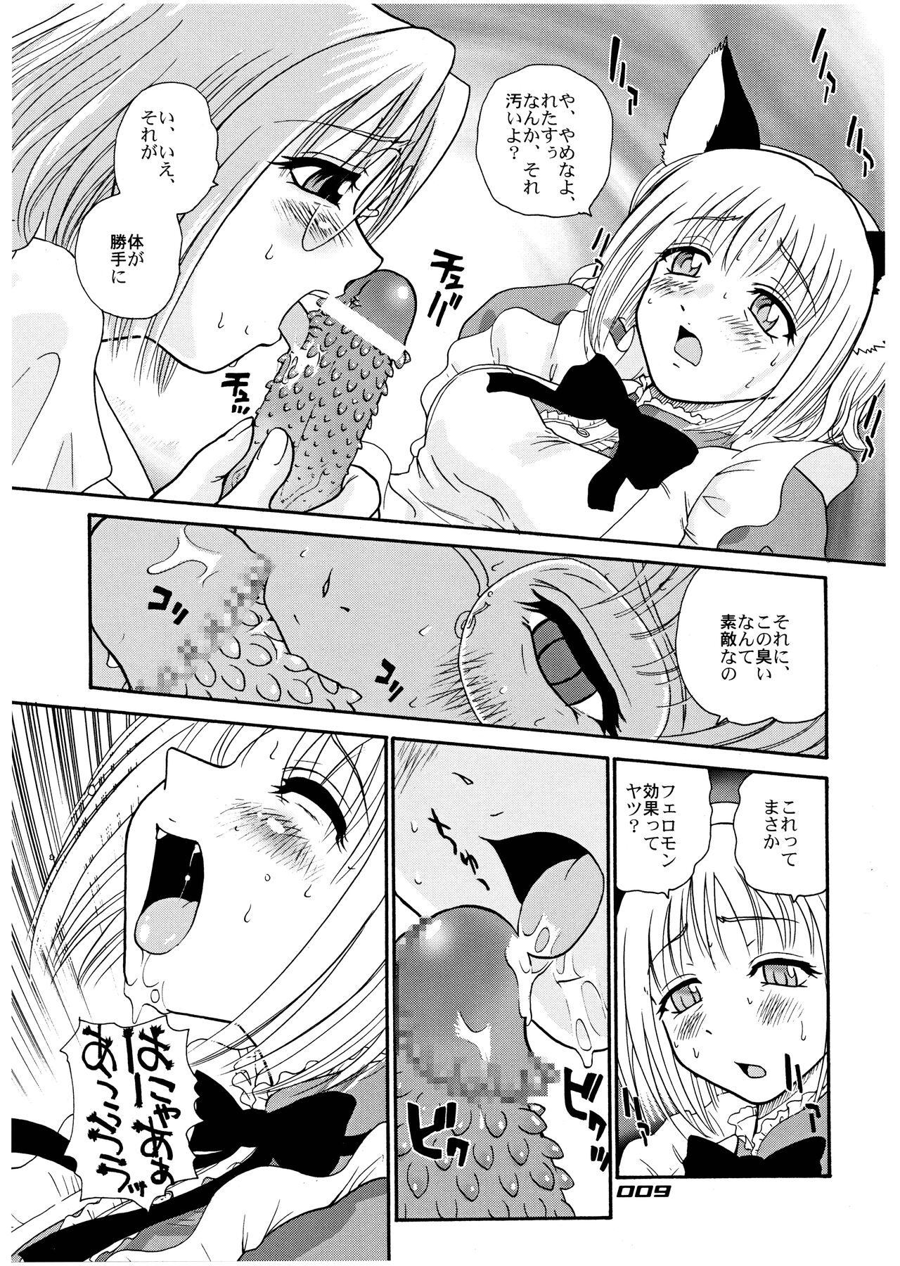 Hamekko Doubutsu - Page 9