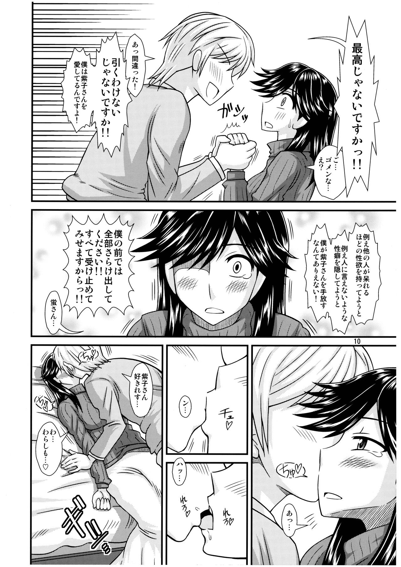 Futanari no Kanojo to Ichaicha Suru Hanashi - Page 10