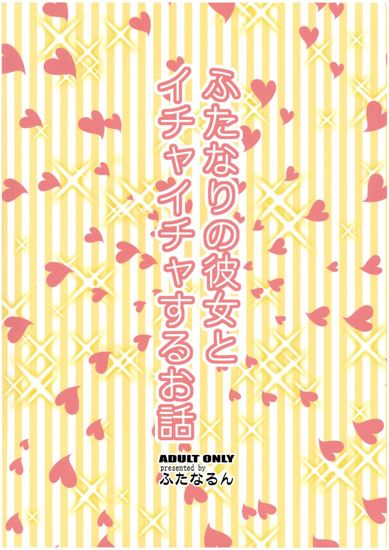 Futanari no Kanojo to Ichaicha Suru Hanashi - Page 36