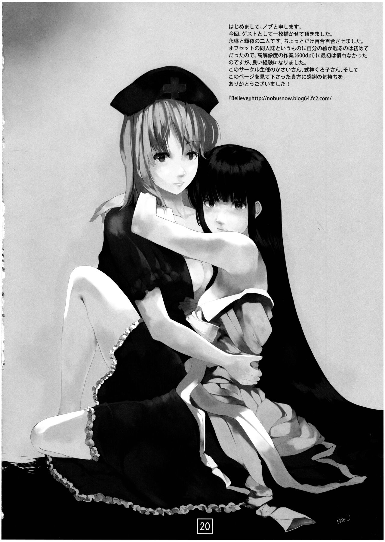 Mokou no Koe ga Kikoenai - Page 20