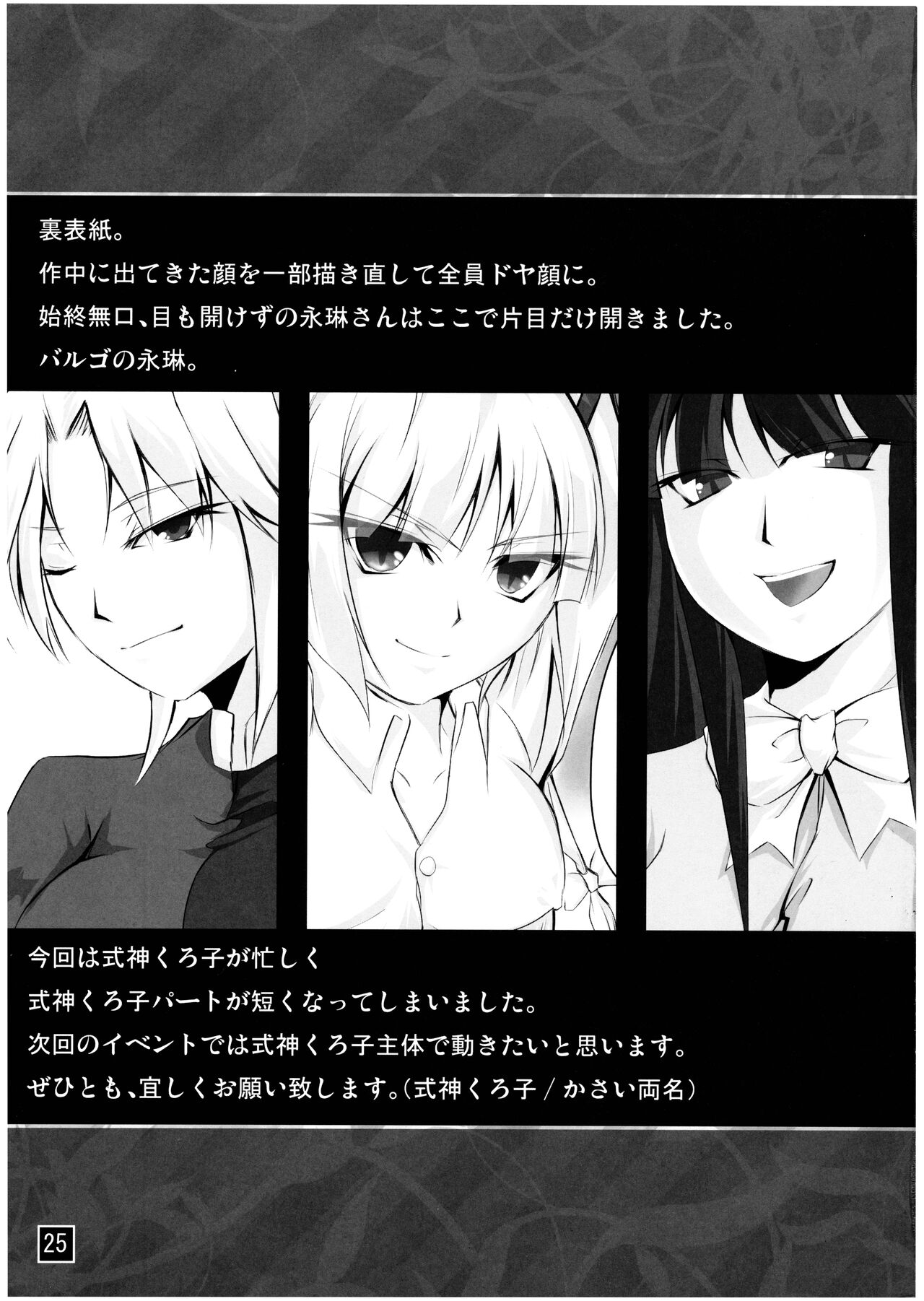Mokou no Koe ga Kikoenai - Page 25