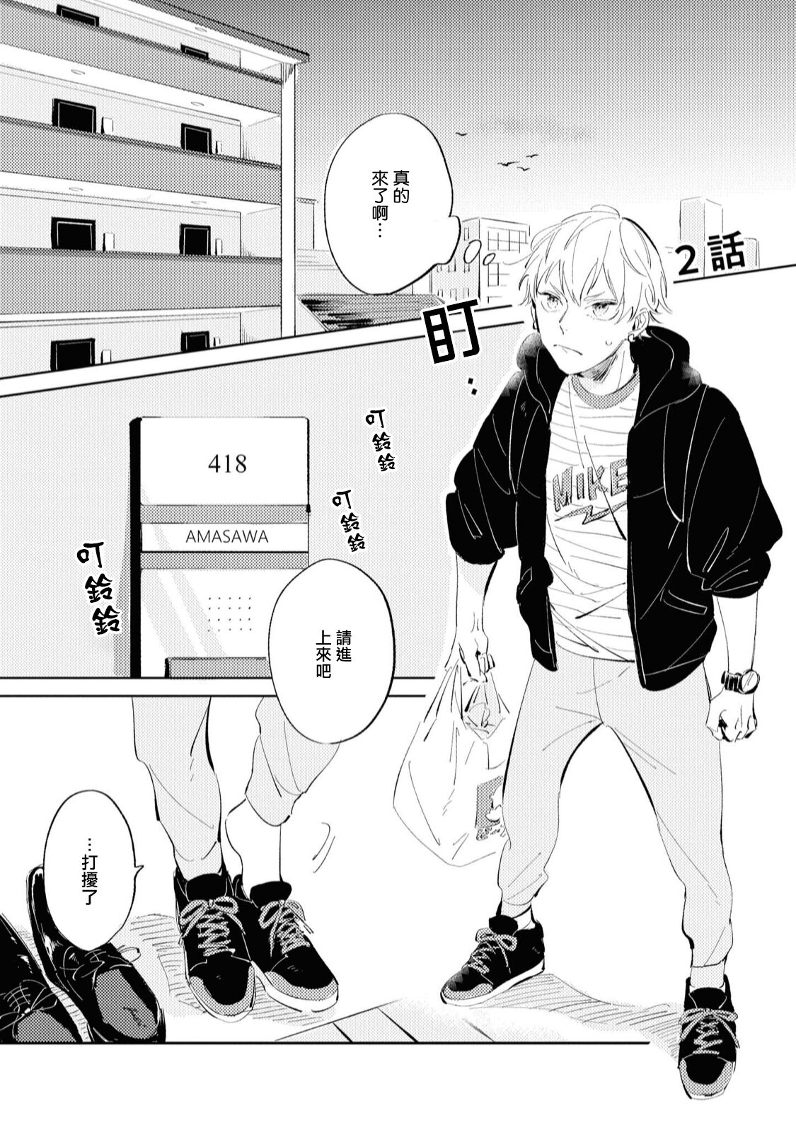 Sugar Dog Life Ch. 1-6 - Page 30