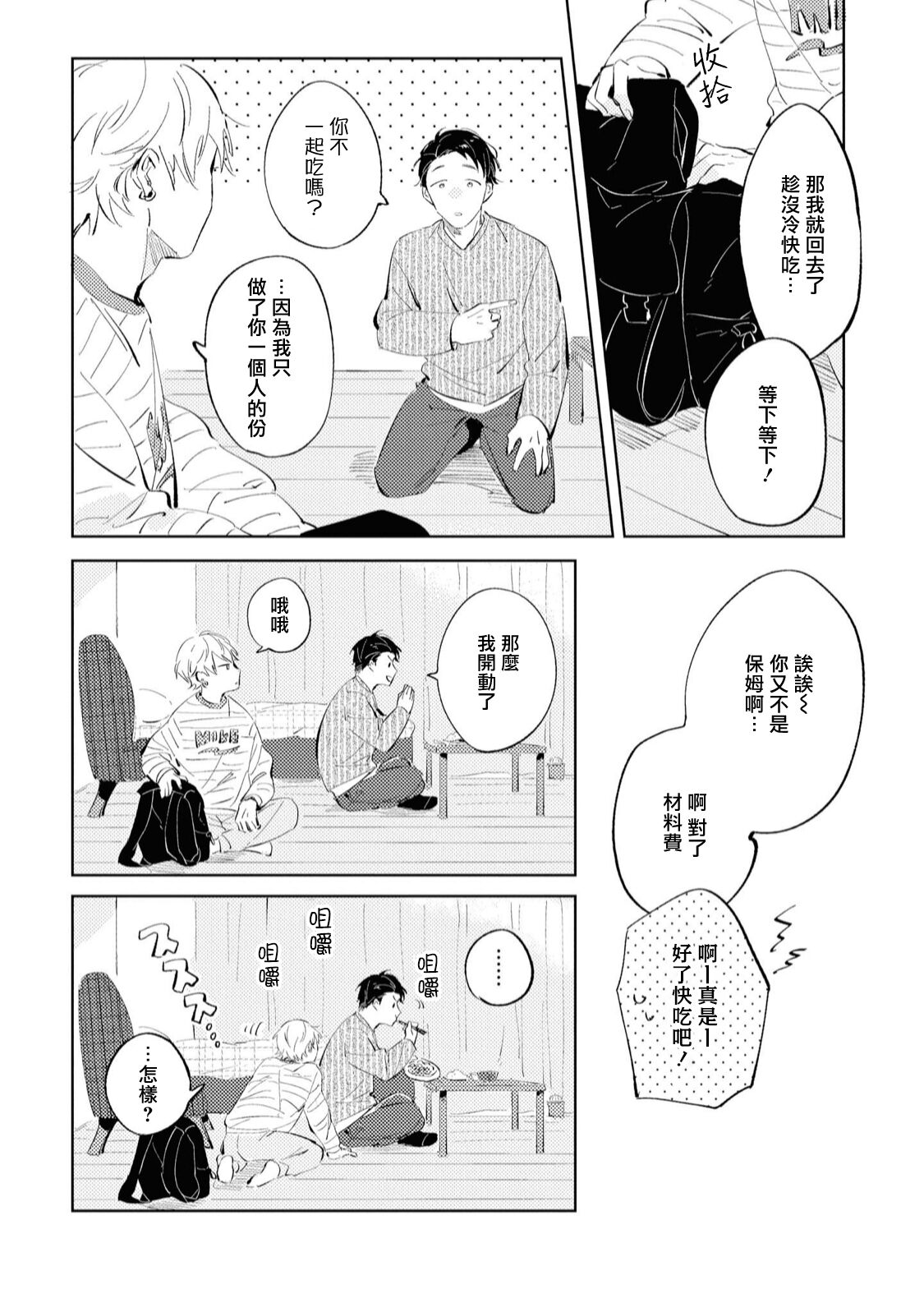 Sugar Dog Life Ch. 1-6 - Page 35
