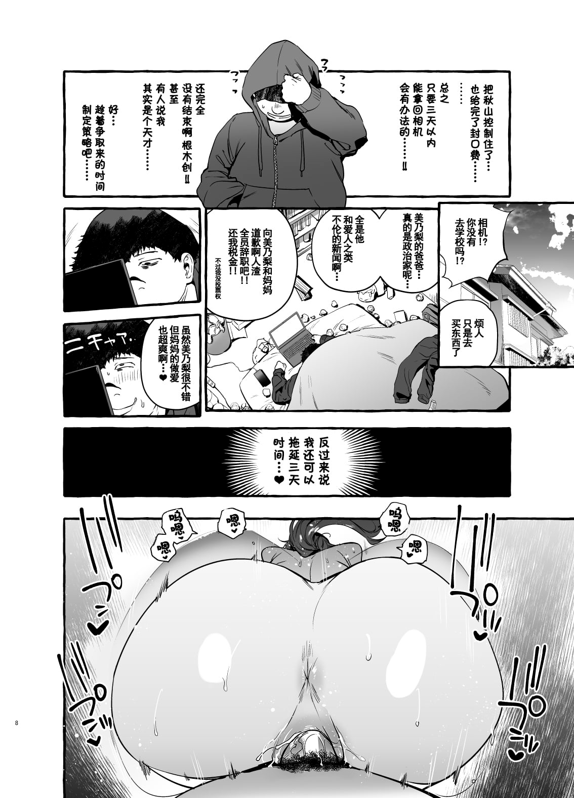 Saimin NTR Oyako END - Page 11